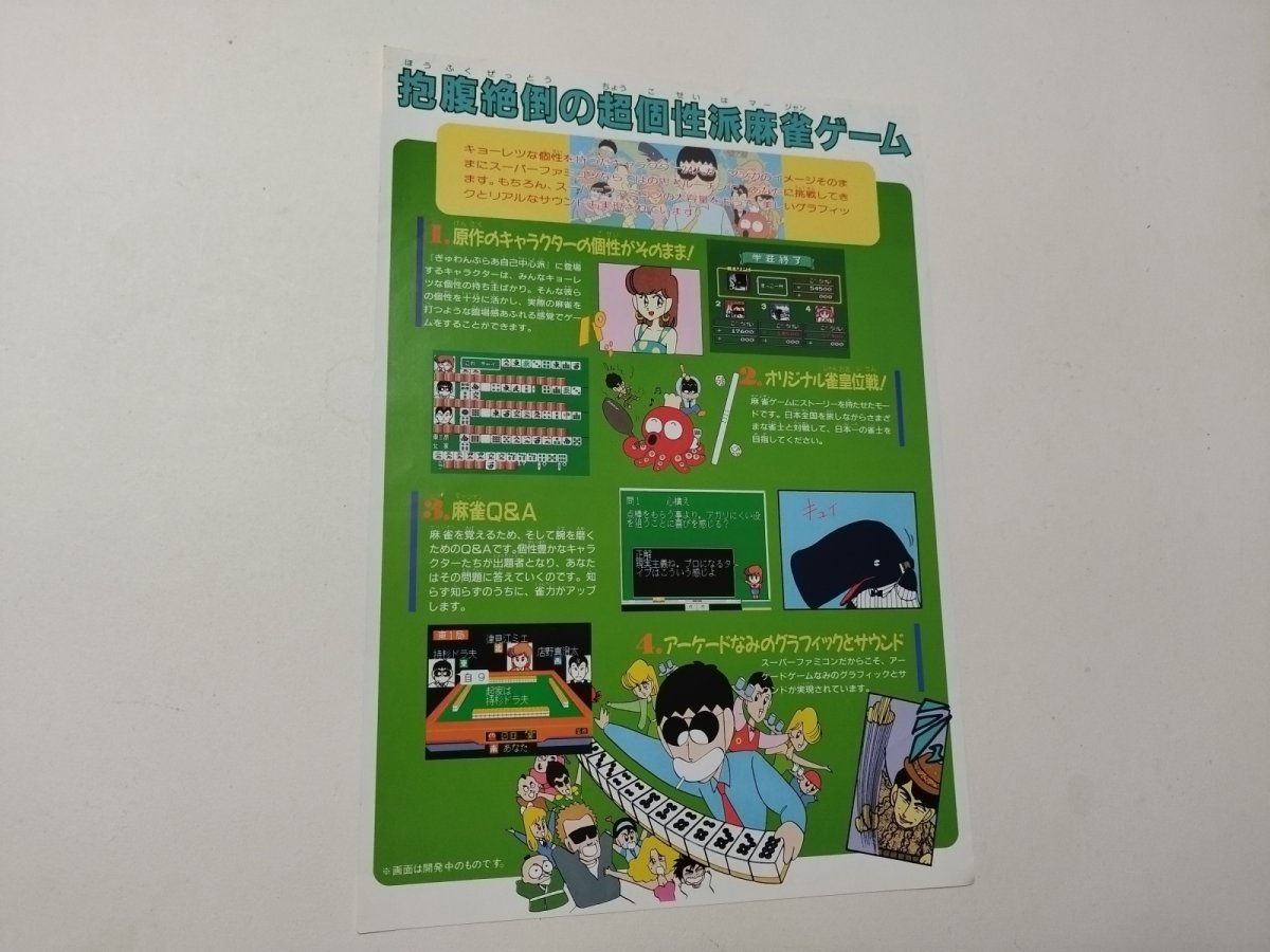 画像2: ぎゅわんぶらあ自己中心派 麻雀皇位戦 チラシ【管理5h9・11〜】 (2)