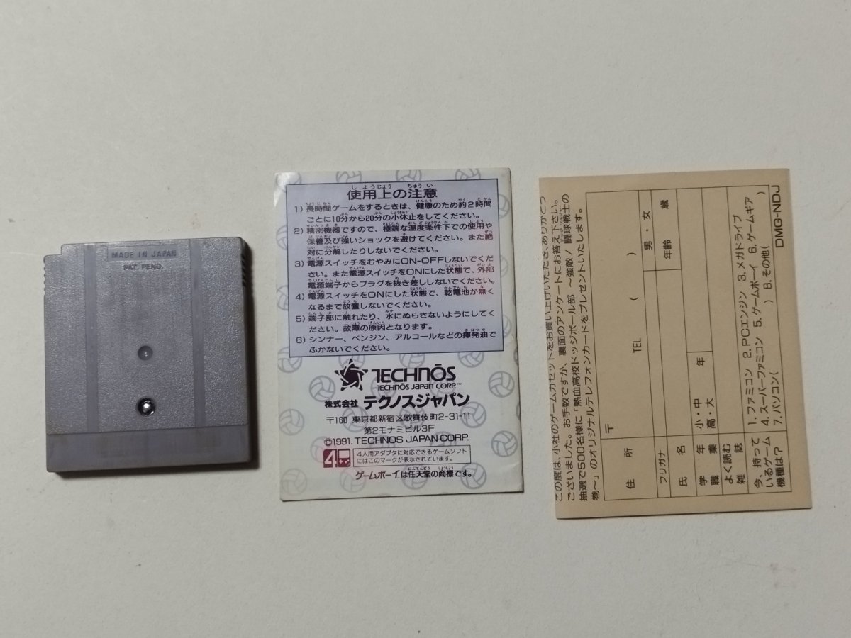 画像6: 熱血高校ドッジボール部強敵!闘球戦士の巻 葉書箱説有 GBゲームボーイ【管理4h6】 (6)