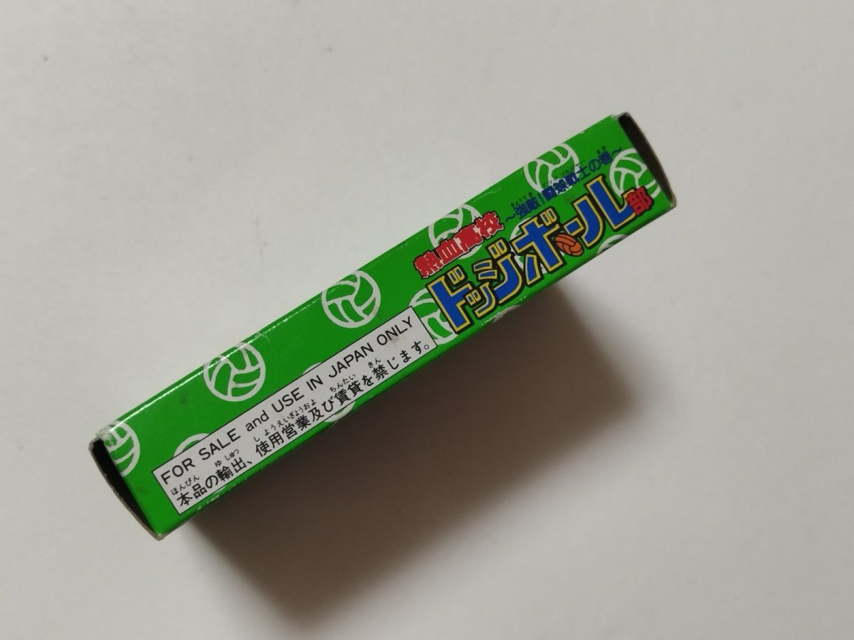 画像2: 熱血高校ドッジボール部強敵!闘球戦士の巻 葉書箱説有 GBゲームボーイ【管理4h6】 (2)