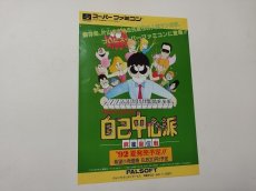 画像1: ぎゅわんぶらあ自己中心派 麻雀皇位戦　チラシ【管理5h9・11〜】 (1)
