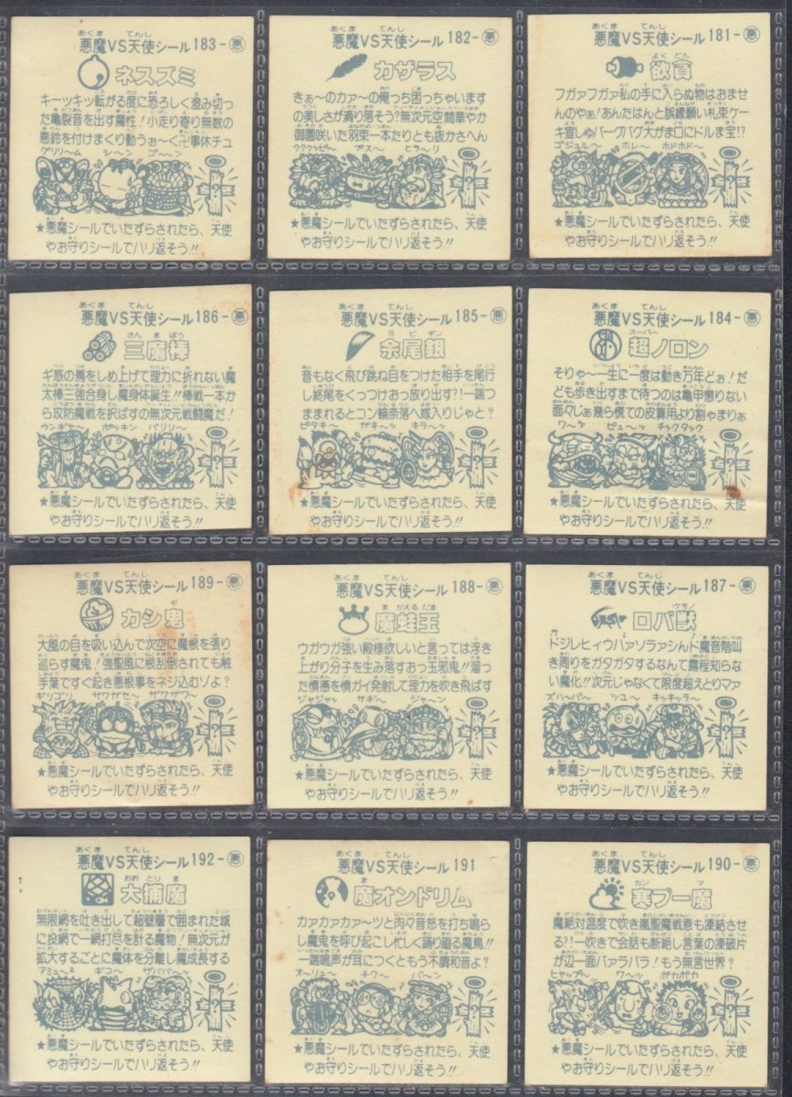 画像2: 16弾悪魔コンプ　パチ (2)