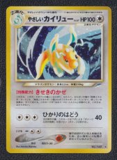 画像1: やさしいカイリュー　状態【B】　旧ポケモンカード (1)