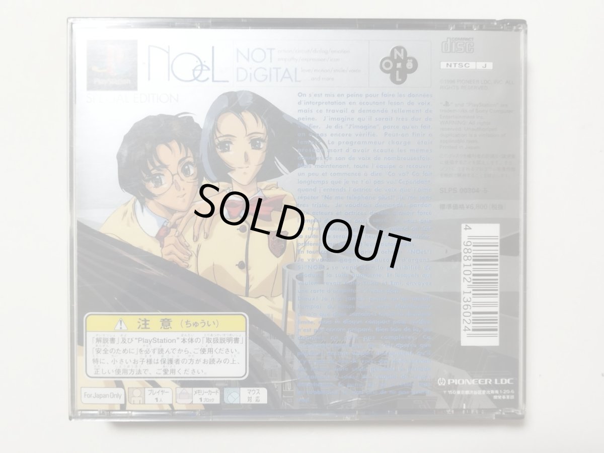 画像4: ノエル 初回限定版　帯葉書箱説有　PS1プレイステーション【管理9m5】 (4)