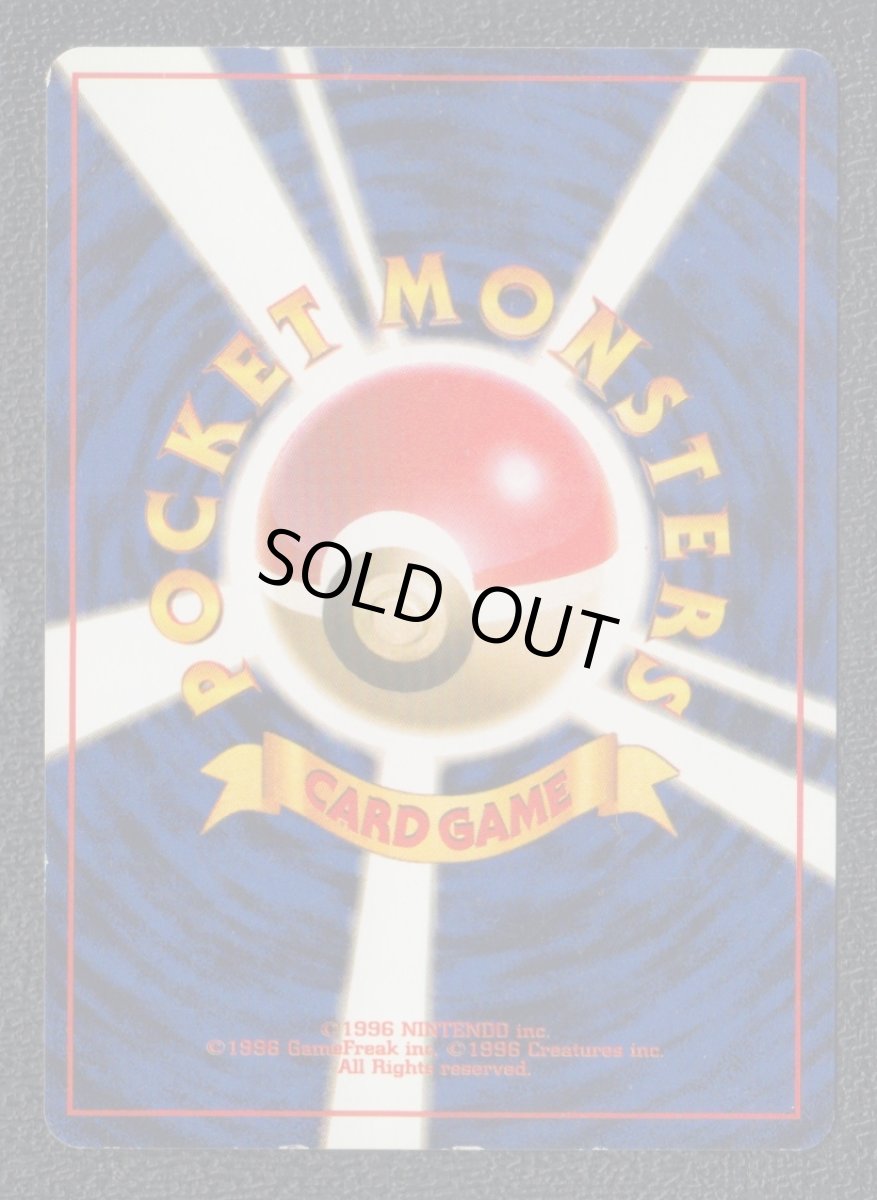 画像2: 礼儀作法　状態【B】　旧ポケモンカード (2)