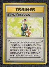 画像1: ポケモン交換おじさん　状態【B】　旧ポケモンカード (1)
