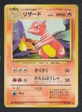 画像1: リザード　状態【B】　旧ポケモンカード (1)