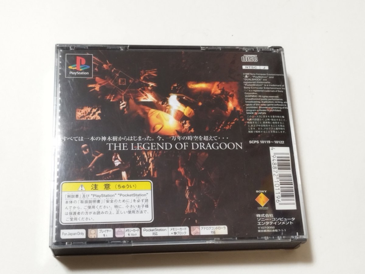 画像3: レジェンドオブドラグーン 箱説有 PS1プレイステーション【管理7h3】 (3)