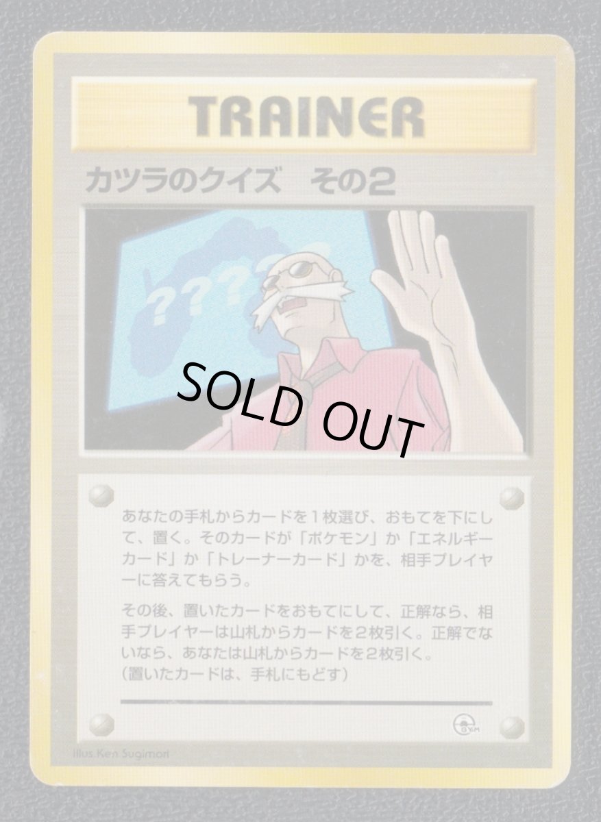 画像1: カツラのクイズ　その2　状態【B】　旧ポケモンカード (1)