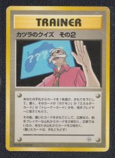 画像1: カツラのクイズ　その2　状態【B】　旧ポケモンカード (1)