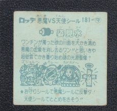 画像2: 姿見水　パチ (2)