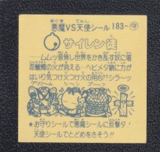 画像2: サイレ徒　パチ (2)