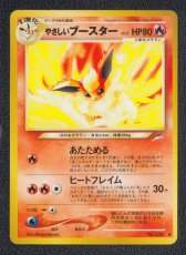 画像1: やさしいブースター　状態【A】　旧ポケモンカード (1)