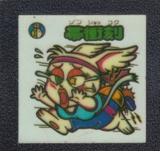 画像1: 帯衝刻　パチ (1)