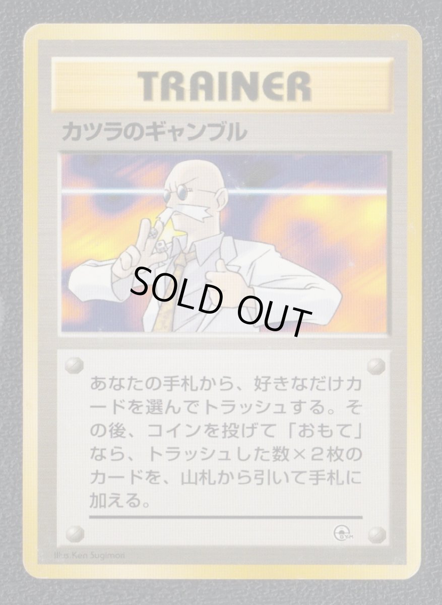 画像1: カツラのギャンブル　状態【B】　旧ポケモンカード (1)