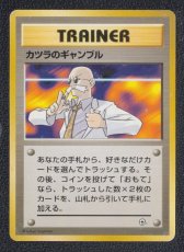 画像1: カツラのギャンブル　状態【B】　旧ポケモンカード (1)
