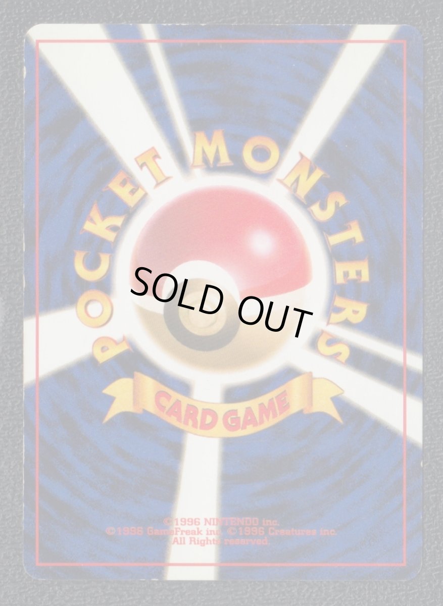 画像2: ポケモン交換おじさん 状態【B】 旧ポケモンカード (2)