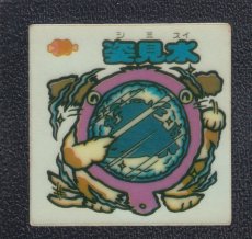 画像1: 姿見水　パチ (1)