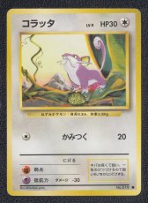 画像1: コラッタ　状態【B】　旧ポケモンカード (1)