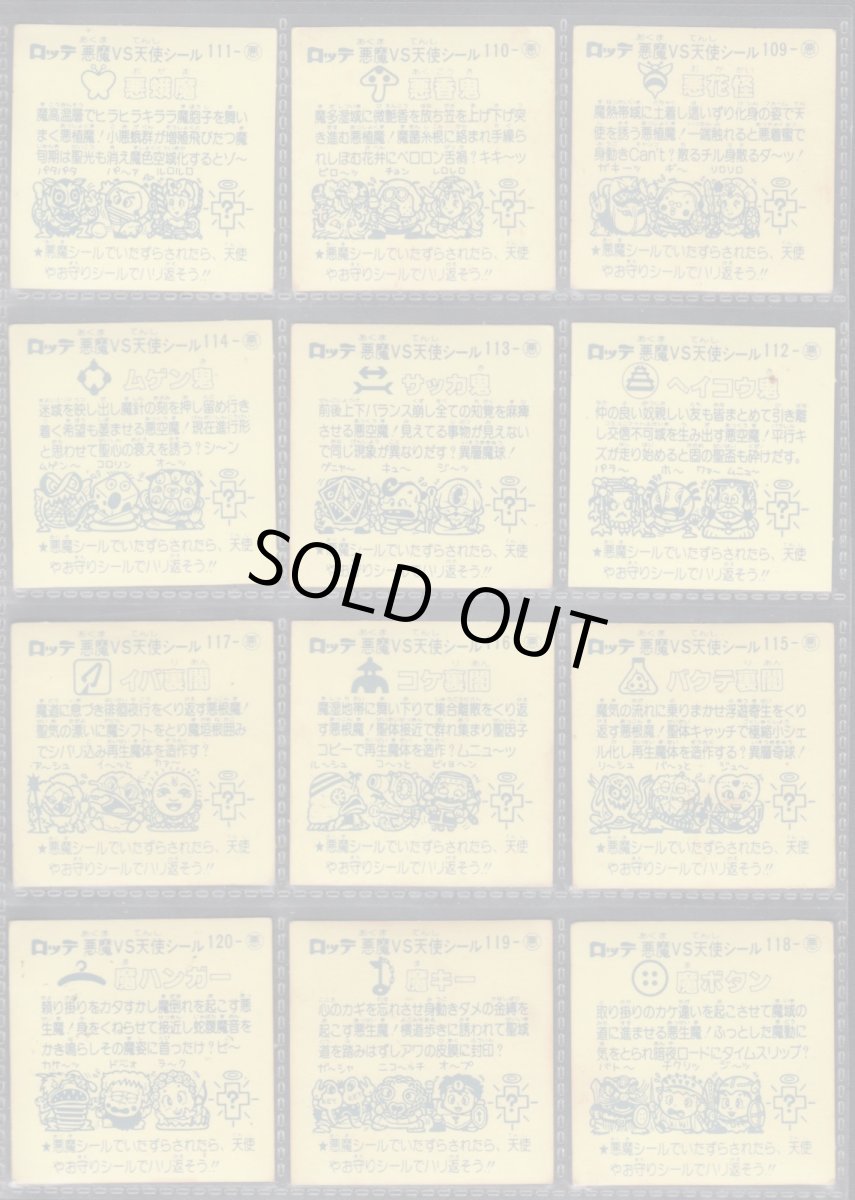 画像2: 10弾悪魔コンプ　状態【B】 (2)