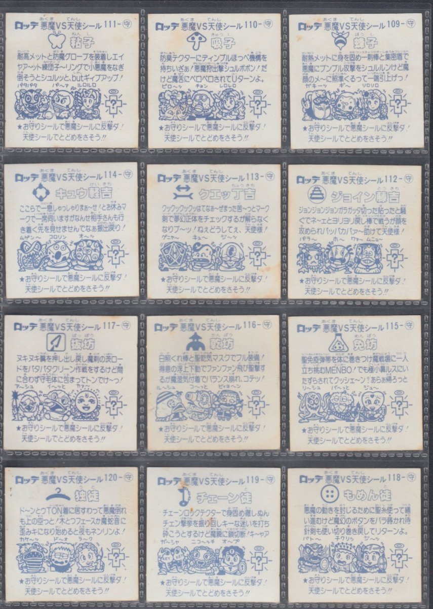 画像2: 10弾お守りコンプ　状態【B】 (2)