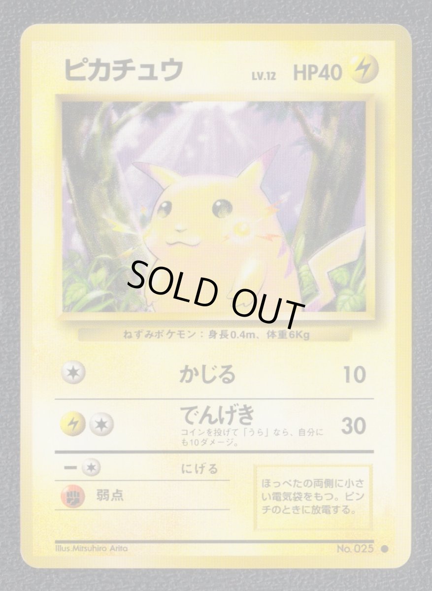 画像1: ピカチュウ　状態【B】旧ポケモンカード (1)