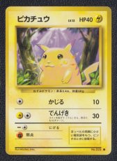 画像1: ピカチュウ　状態【B】旧ポケモンカード (1)