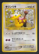 画像1: キリンリキ　状態【B】　旧ポケモンカード (1)