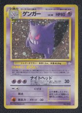 画像1: ゲンガー　状態【B】　旧ポケモンカード (1)