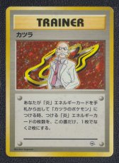 画像1: カツラ　状態【B】　旧ポケモンカード (1)