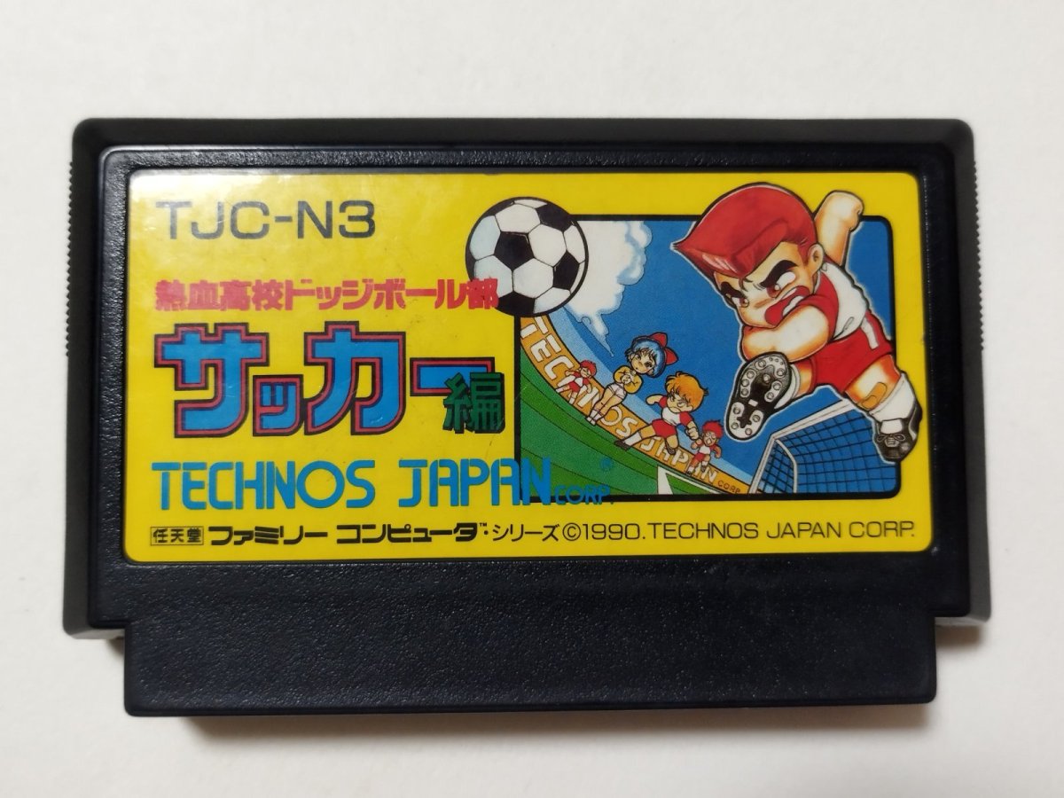 画像1: 熱血高校ドッジボール部サッカー編　箱説無　FCファミコン【管理1-3】 (1)