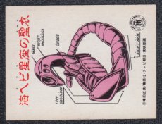 画像2: ヒドラ　カード　丸勝　聖闘士星矢 (2)