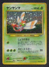 画像1: ヤンヤンマ　状態【A】　旧ポケモンカード (1)