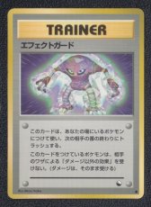 画像1: エフェクトガード　状態【B】旧ポケモンカード (1)