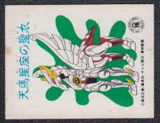 画像2: ペガサス　カード　丸勝　聖闘士星矢 (2)