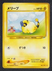 画像1: メリープ　状態【B】　旧ポケモンカード (1)