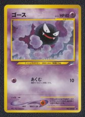 画像1: ゴース　状態【B】　旧ポケモンカード (1)