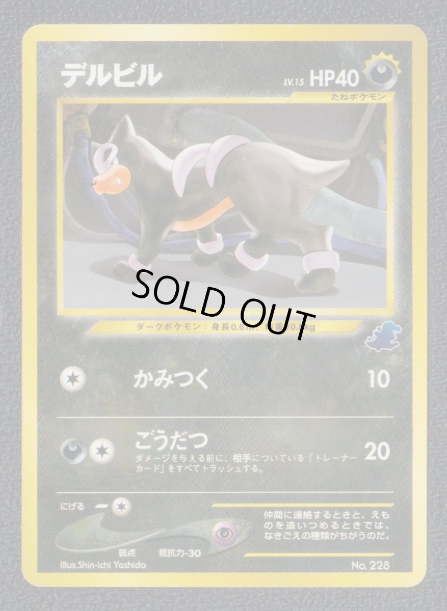 画像1: デルビル　イントロ　状態【B】　旧ポケモンカード (1)