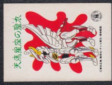 画像2: ペガサス　カード　丸勝　聖闘士星矢 (2)