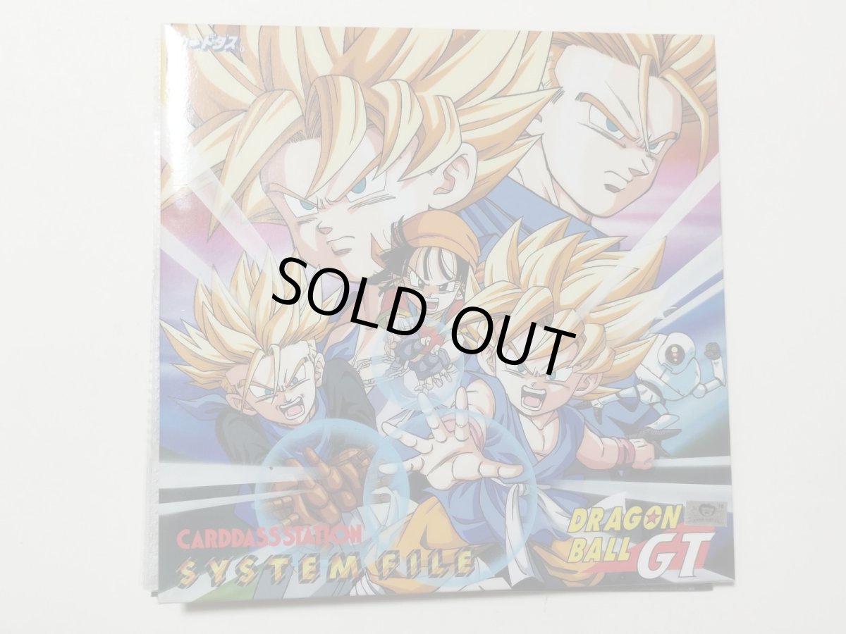画像1: ドラゴンボール システムファイル【管理4m9】 (1)
