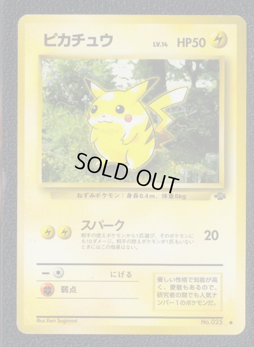 画像1: ピカチュウ　状態【B】旧ポケモンカード (1)