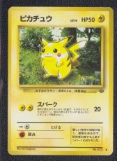 画像1: ピカチュウ　状態【B】旧ポケモンカード (1)