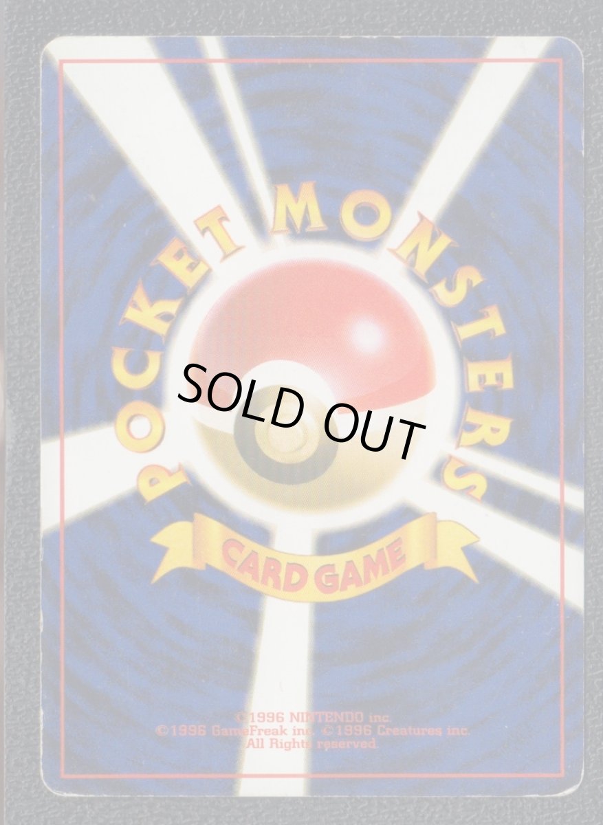 画像2: にせオーキドの逆襲　状態【B】旧ポケモンカード (2)