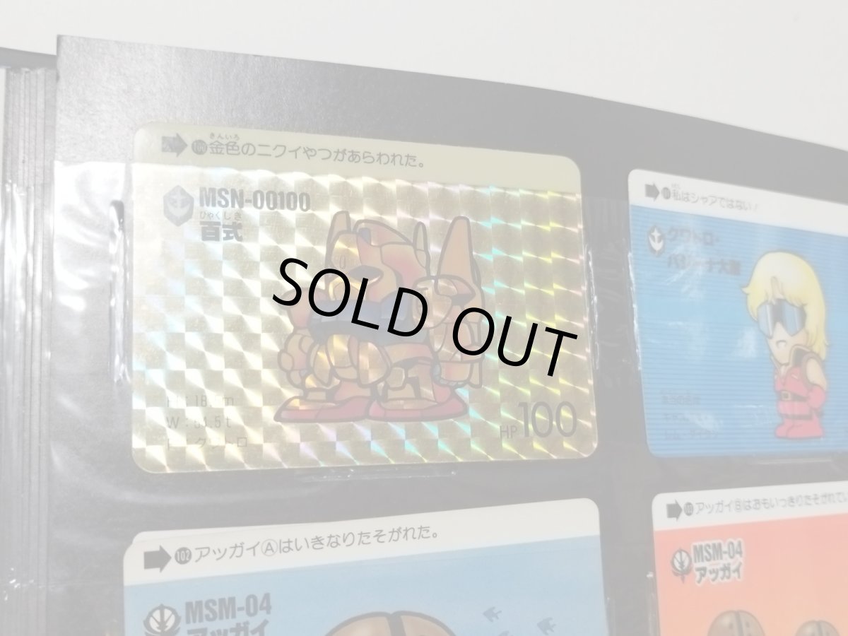 画像6: 本弾1弾〜2弾 コンプ ファイルブック SDガンダムカードダス【管理4m9】 (6)