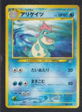 画像1: アリゲイツ　状態【B】旧ポケモンカード (1)