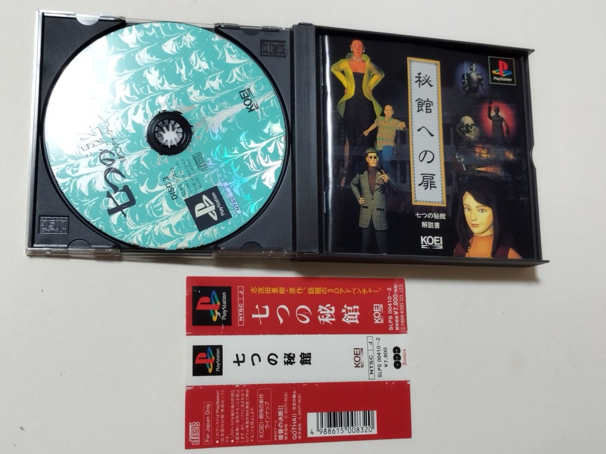 画像2: 七つの秘館　帯箱説有　PS1プレイステーション【管理9h7】 (2)