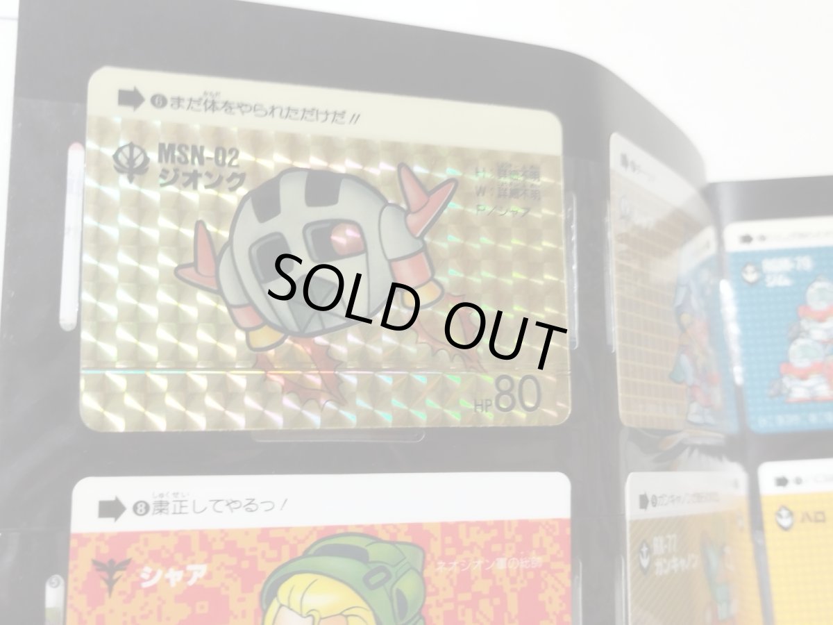 画像3: 本弾1弾〜2弾 コンプ ファイルブック SDガンダムカードダス【管理4m9】 (3)