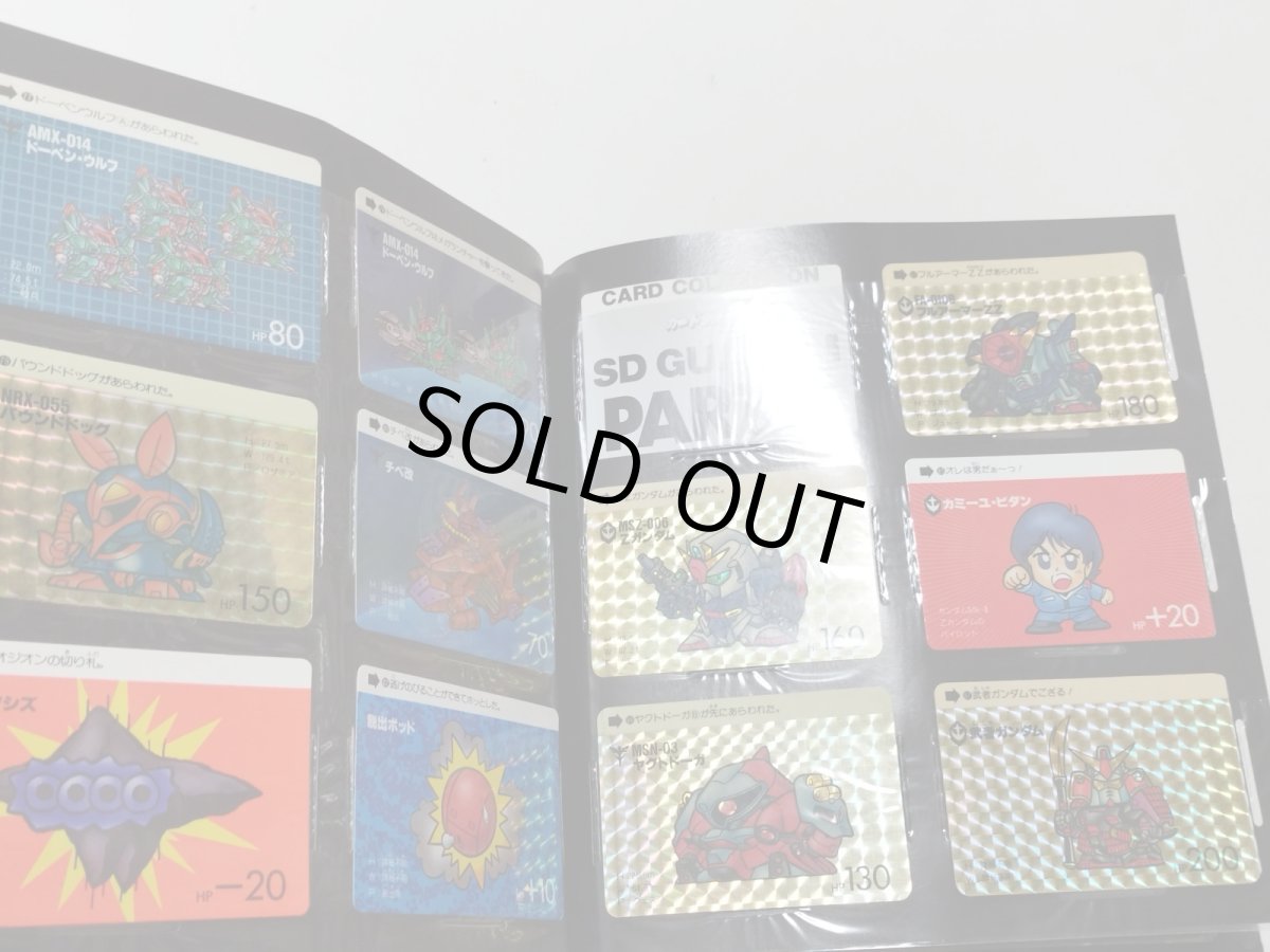 画像5: 本弾1弾〜2弾 コンプ ファイルブック SDガンダムカードダス【管理4m9】 (5)