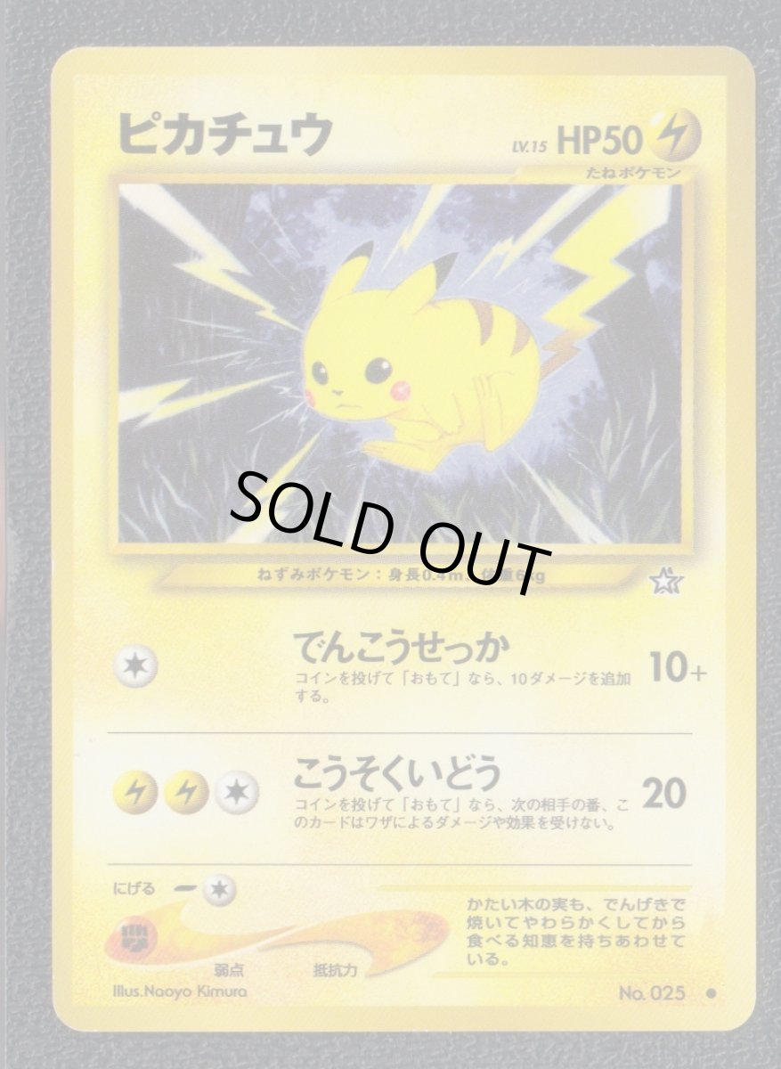 画像1: ピカチュウ　状態【B】旧ポケモンカード (1)