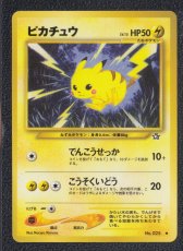 画像1: ピカチュウ　状態【B】旧ポケモンカード (1)