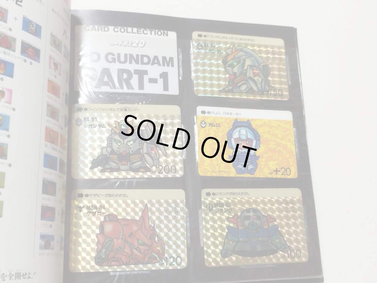 画像2: 本弾1弾〜2弾 コンプ ファイルブック SDガンダムカードダス【管理4m9】 (2)